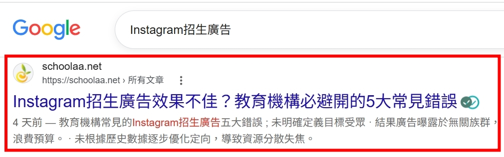 Google 搜尋關鍵字案例：Instagram招生廣告
