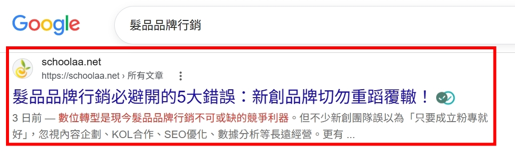 Google 搜尋關鍵字案例：髮品品牌行銷