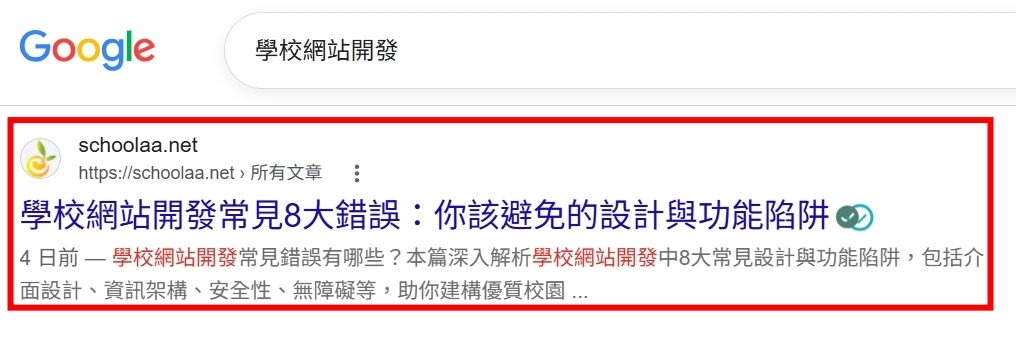 Google 搜尋關鍵字案例：B2B 商機開發策略